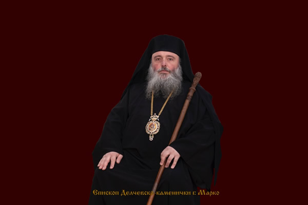 Биографија на Епископот Делчевско - Каменички Г. МАРКО (КИМЕВ)